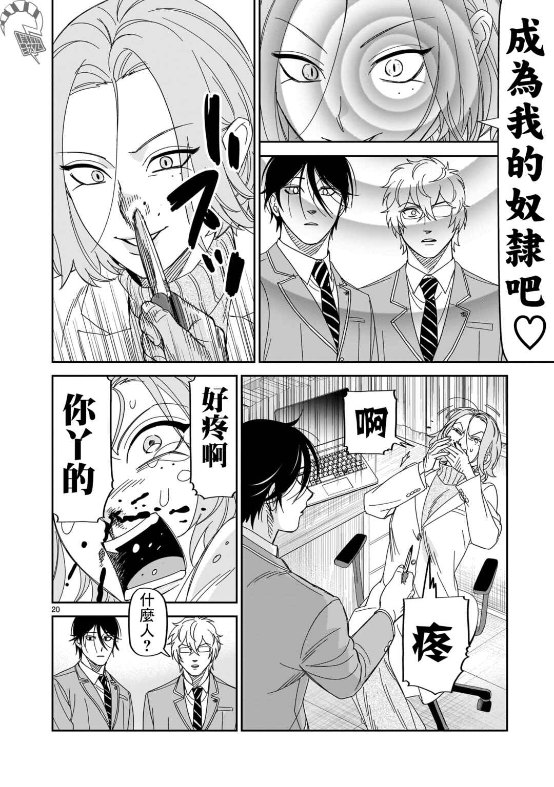 HITS Chapter 36 - Page 20