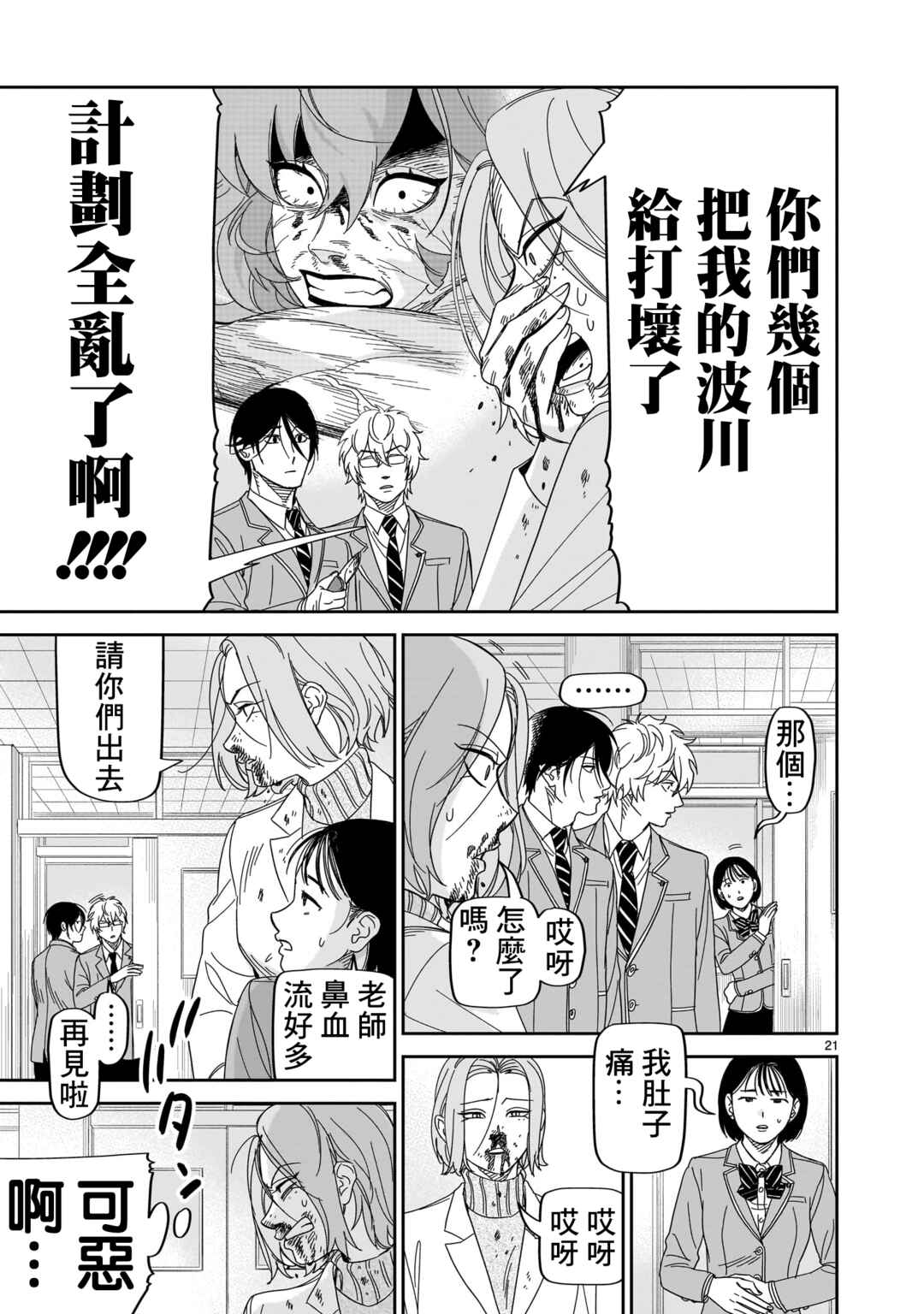 HITS Chapter 36 - Page 21