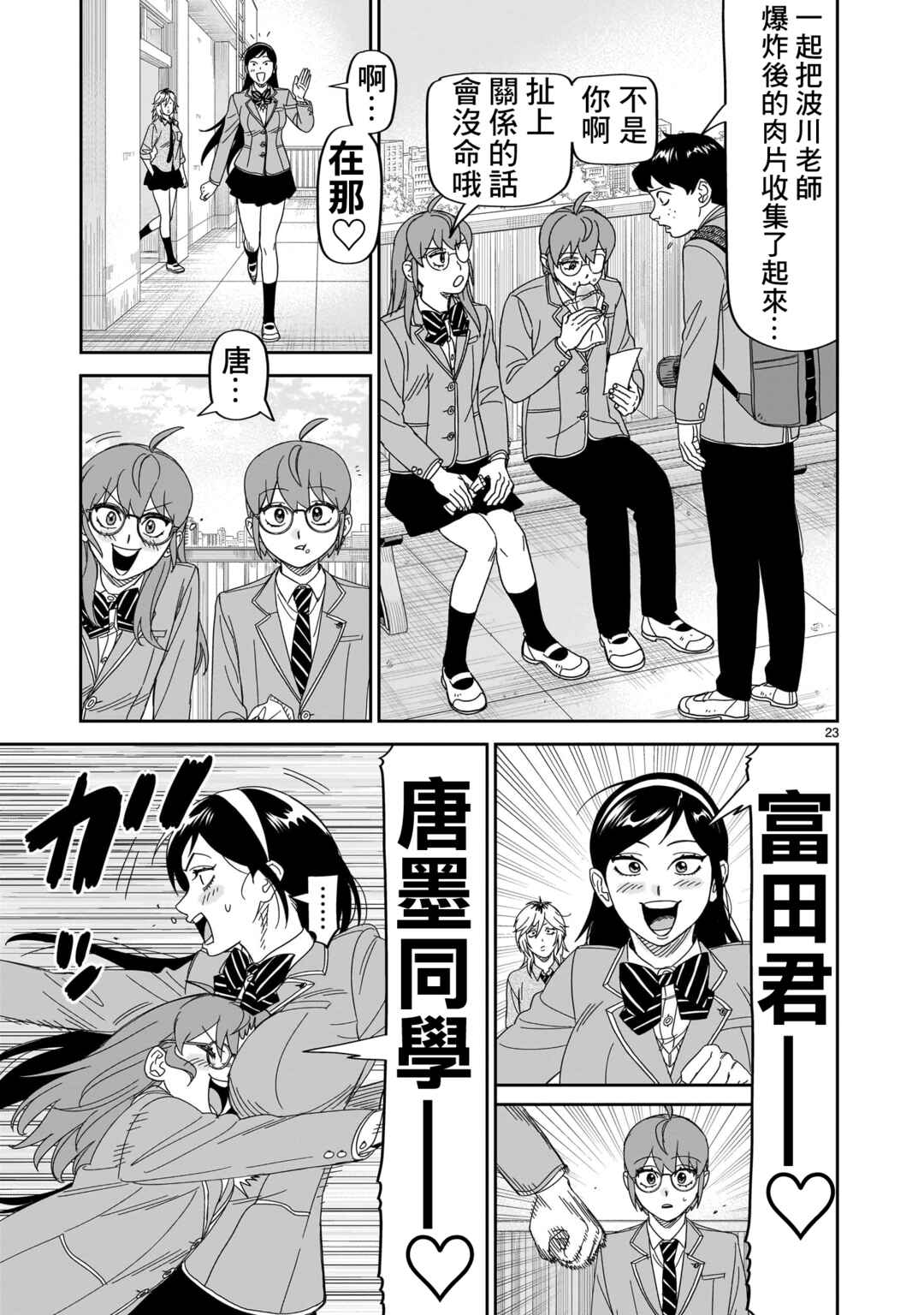 HITS Chapter 36 - Page 23
