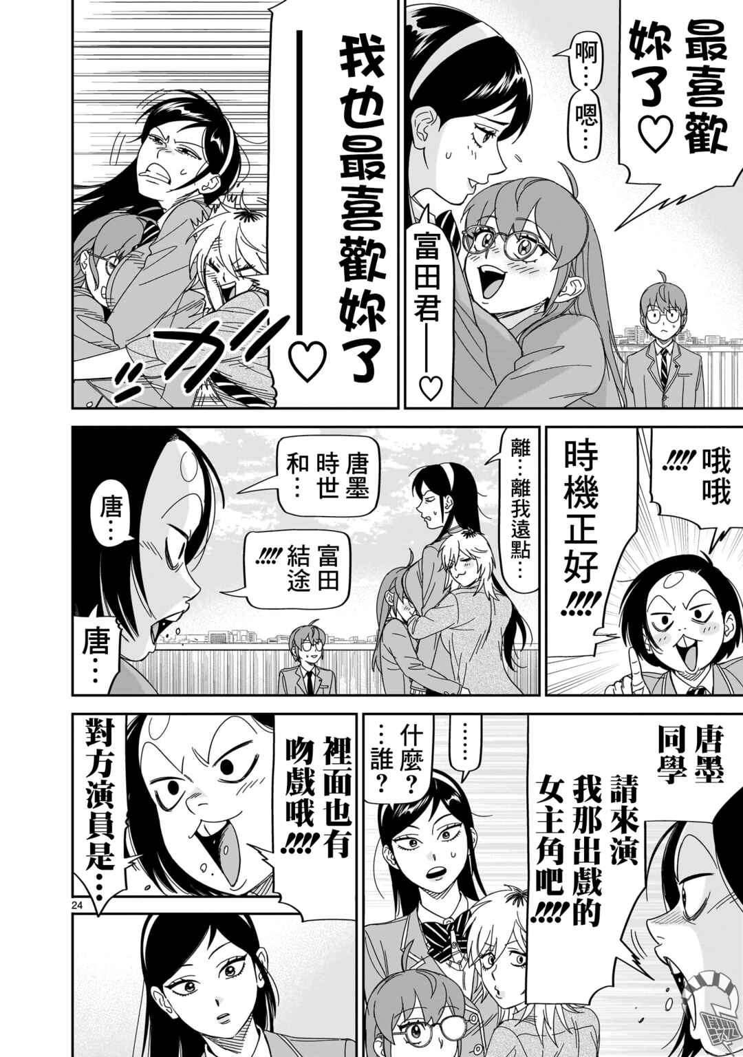 HITS Chapter 36 - Page 24