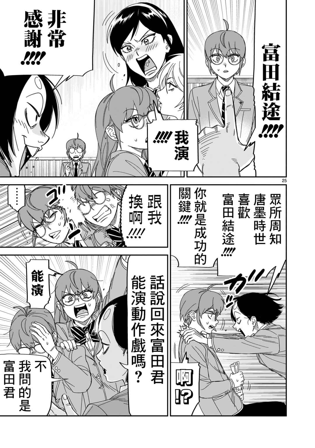 HITS Chapter 36 - Page 25