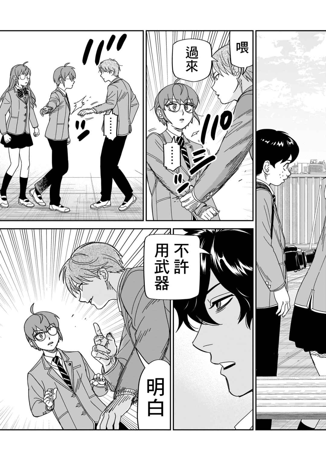 HITS Chapter 36 - Page 27