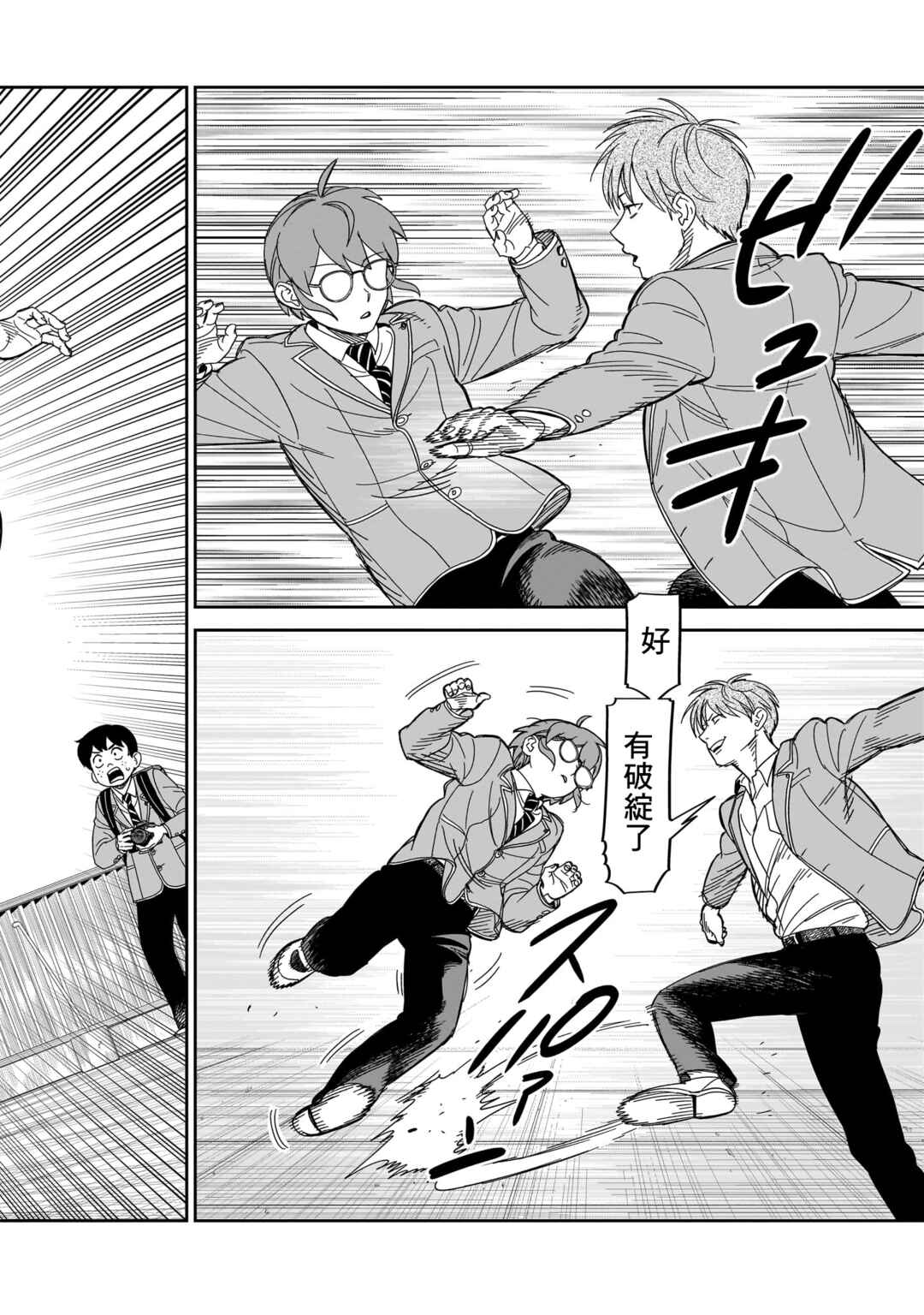 HITS Chapter 36 - Page 28