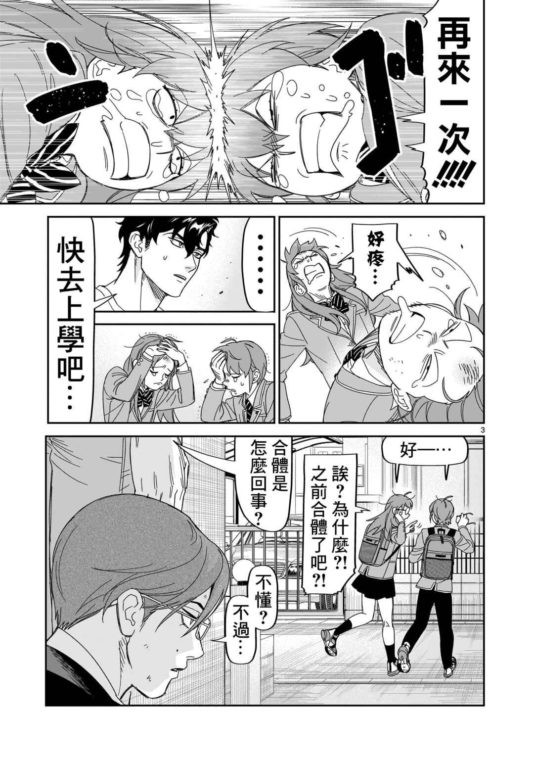 HITS Chapter 36 - Page 3