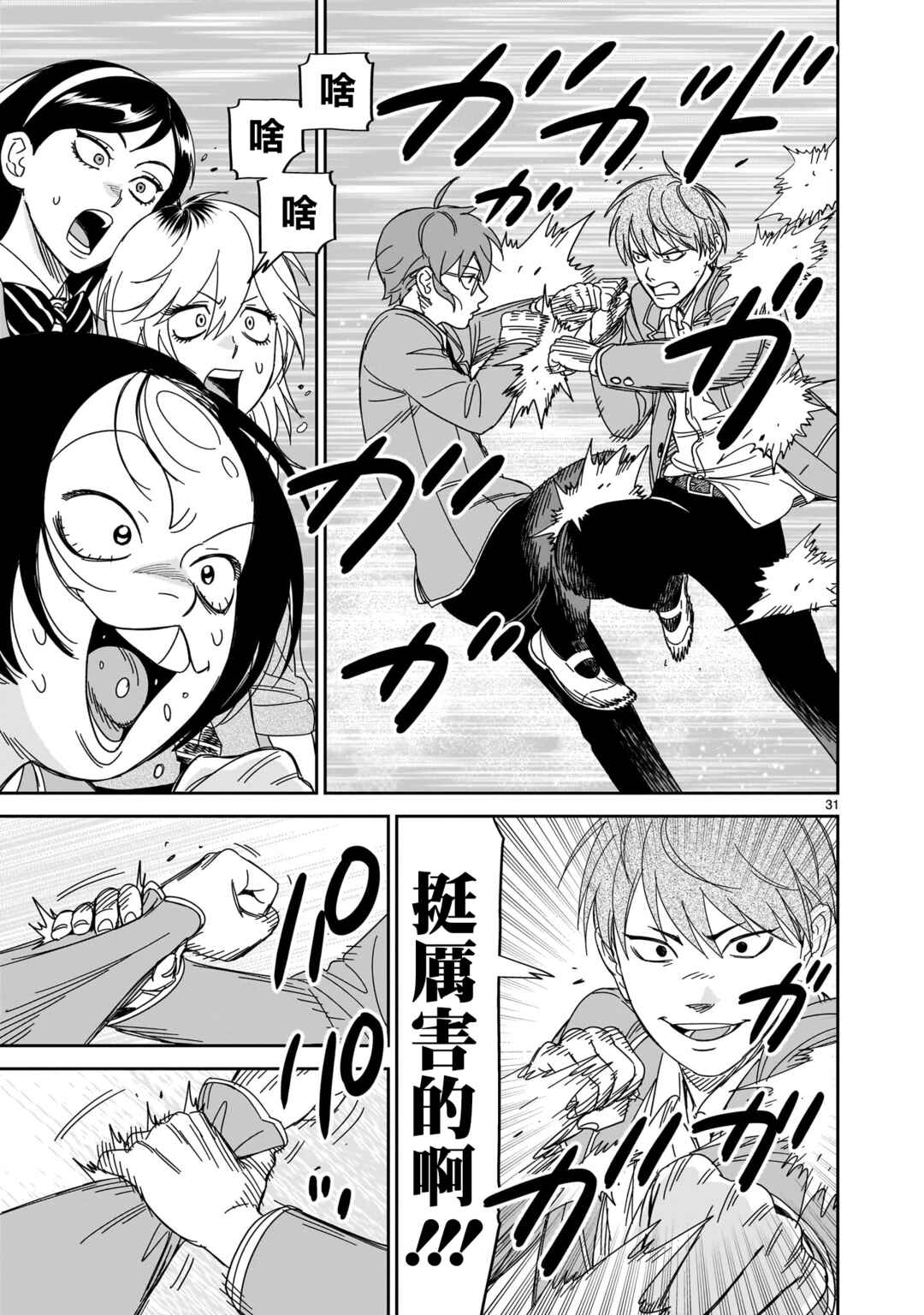 HITS Chapter 36 - Page 31
