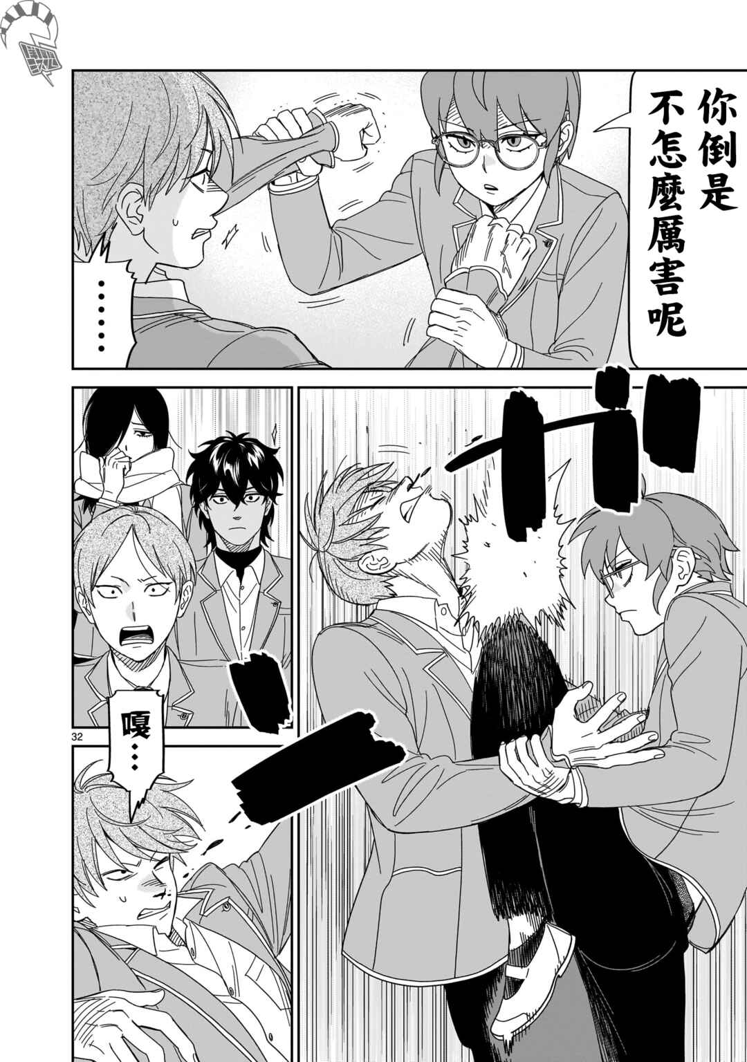 HITS Chapter 36 - Page 32