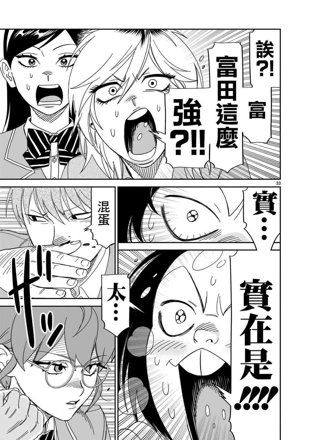 HITS Chapter 36 - Page 33