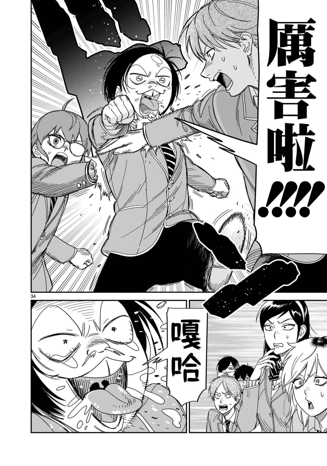 HITS Chapter 36 - Page 34