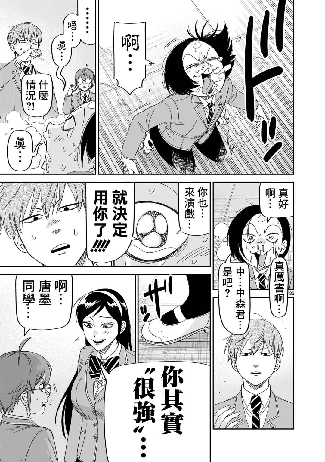 HITS Chapter 36 - Page 35