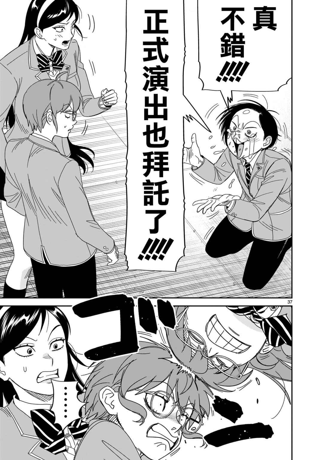 HITS Chapter 36 - Page 37