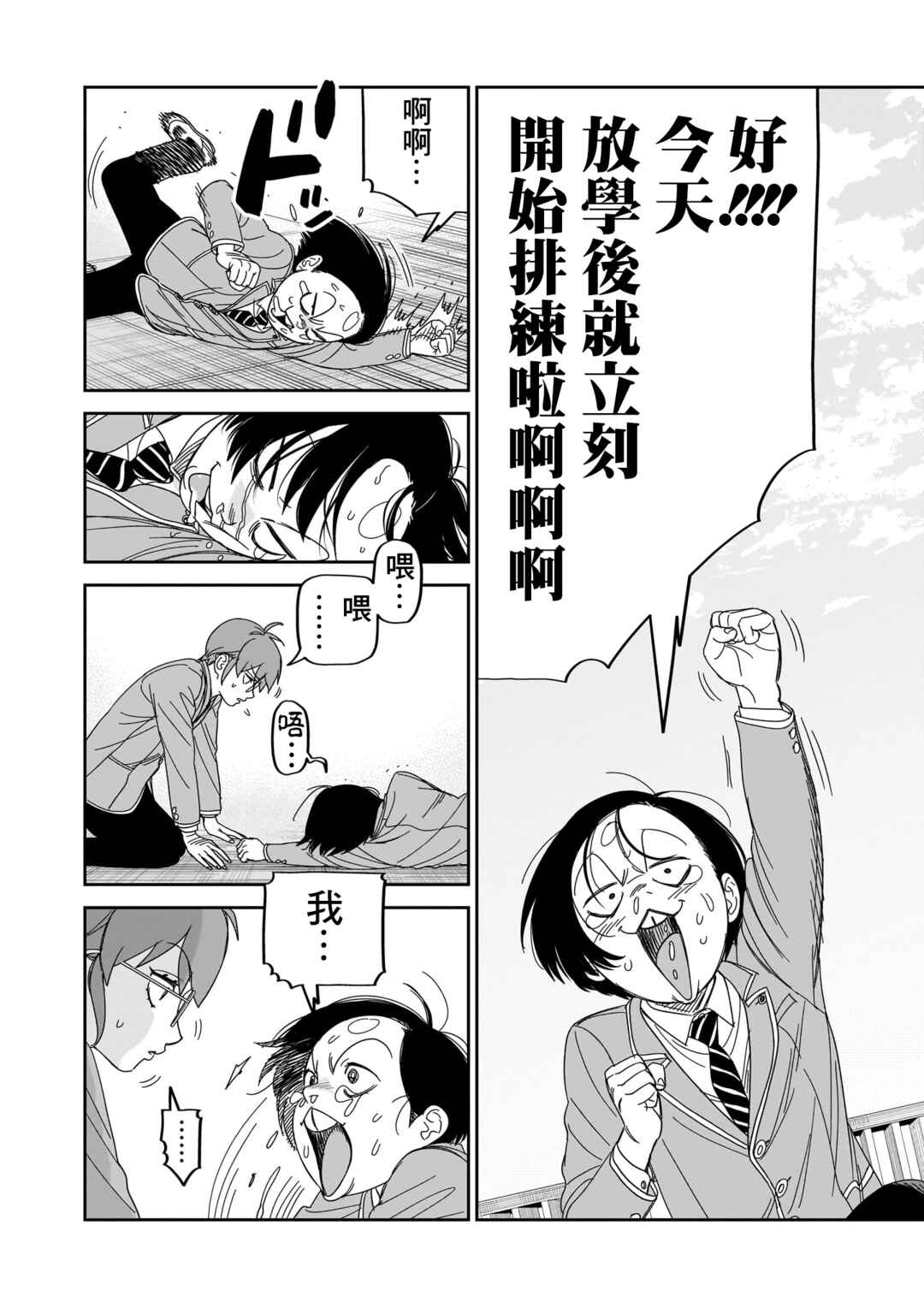 HITS Chapter 36 - Page 39