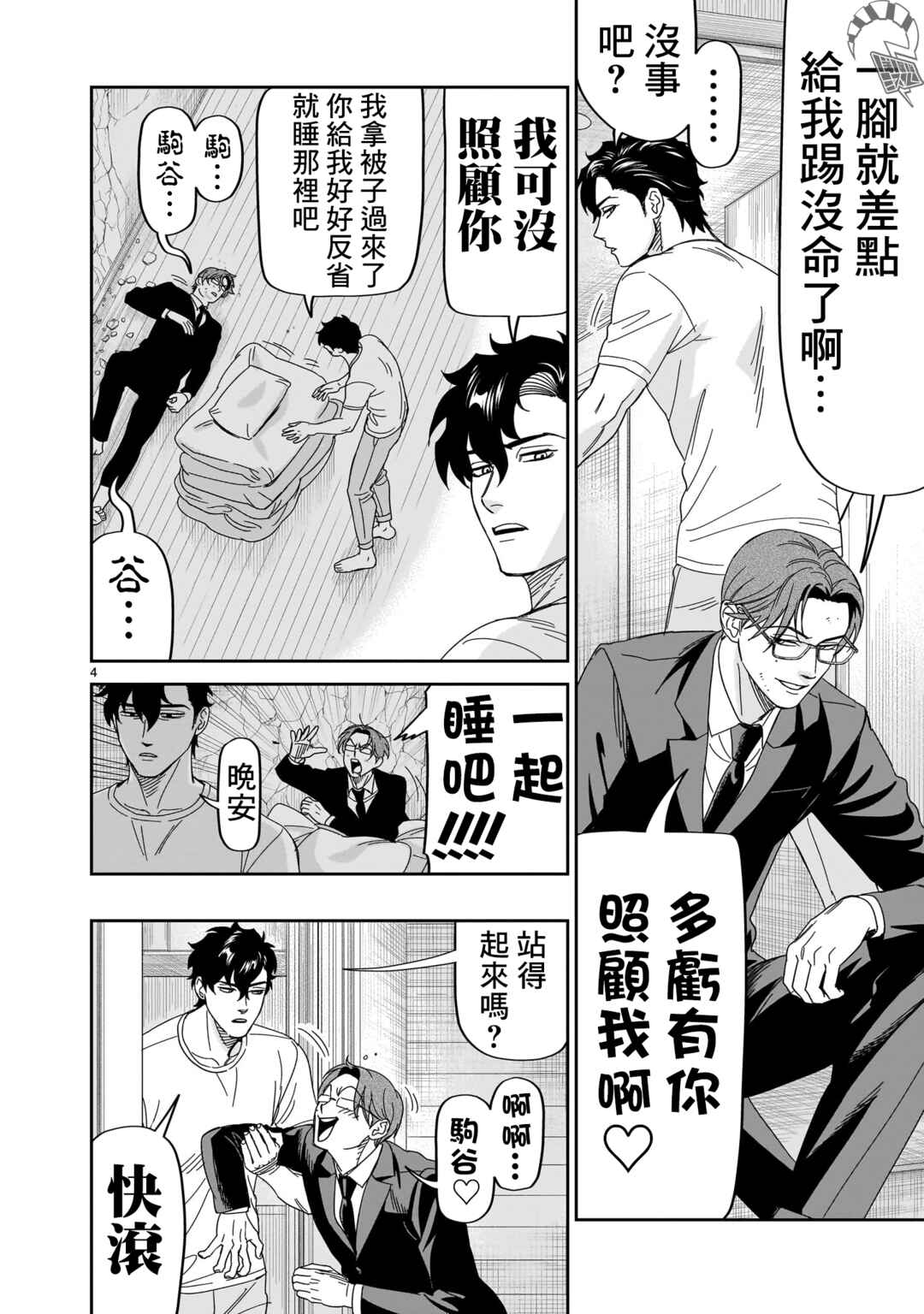 HITS Chapter 36 - Page 4
