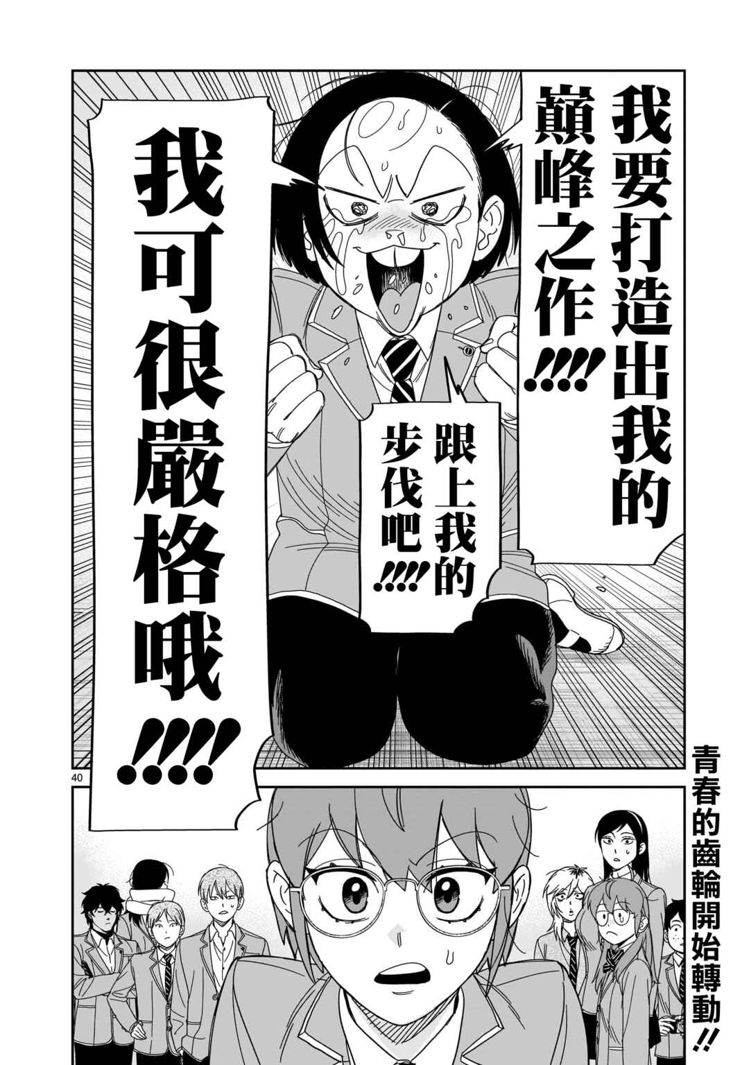 HITS Chapter 36 - Page 40