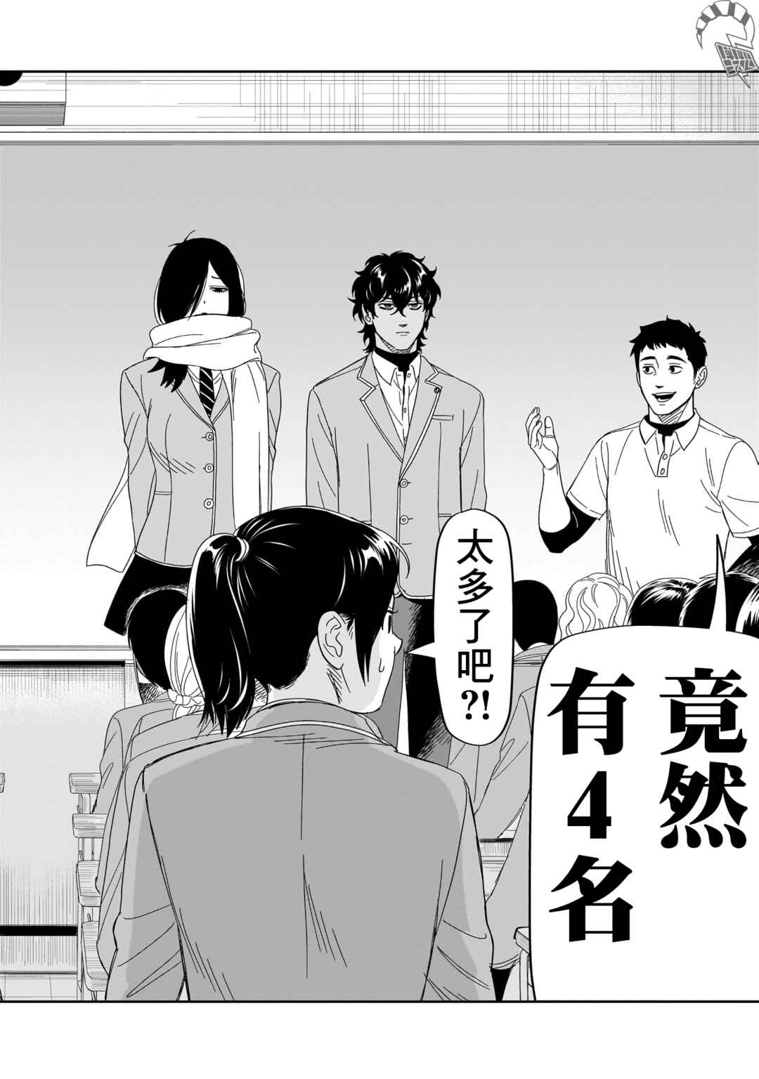 HITS Chapter 36 - Page 6