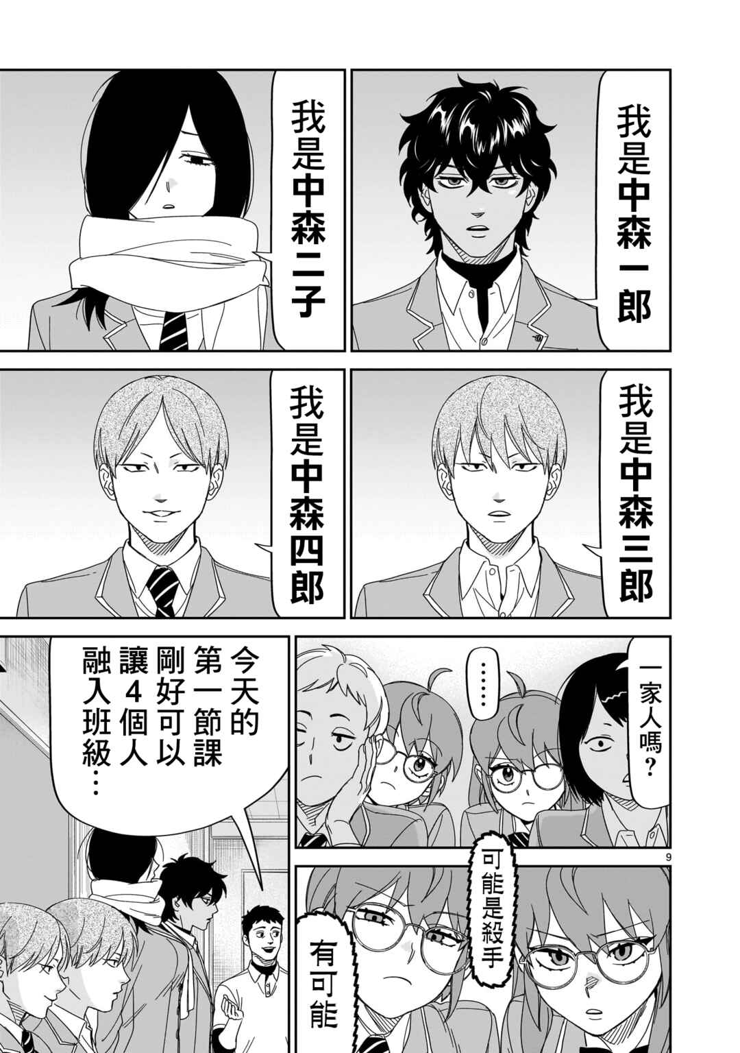 HITS Chapter 36 - Page 9