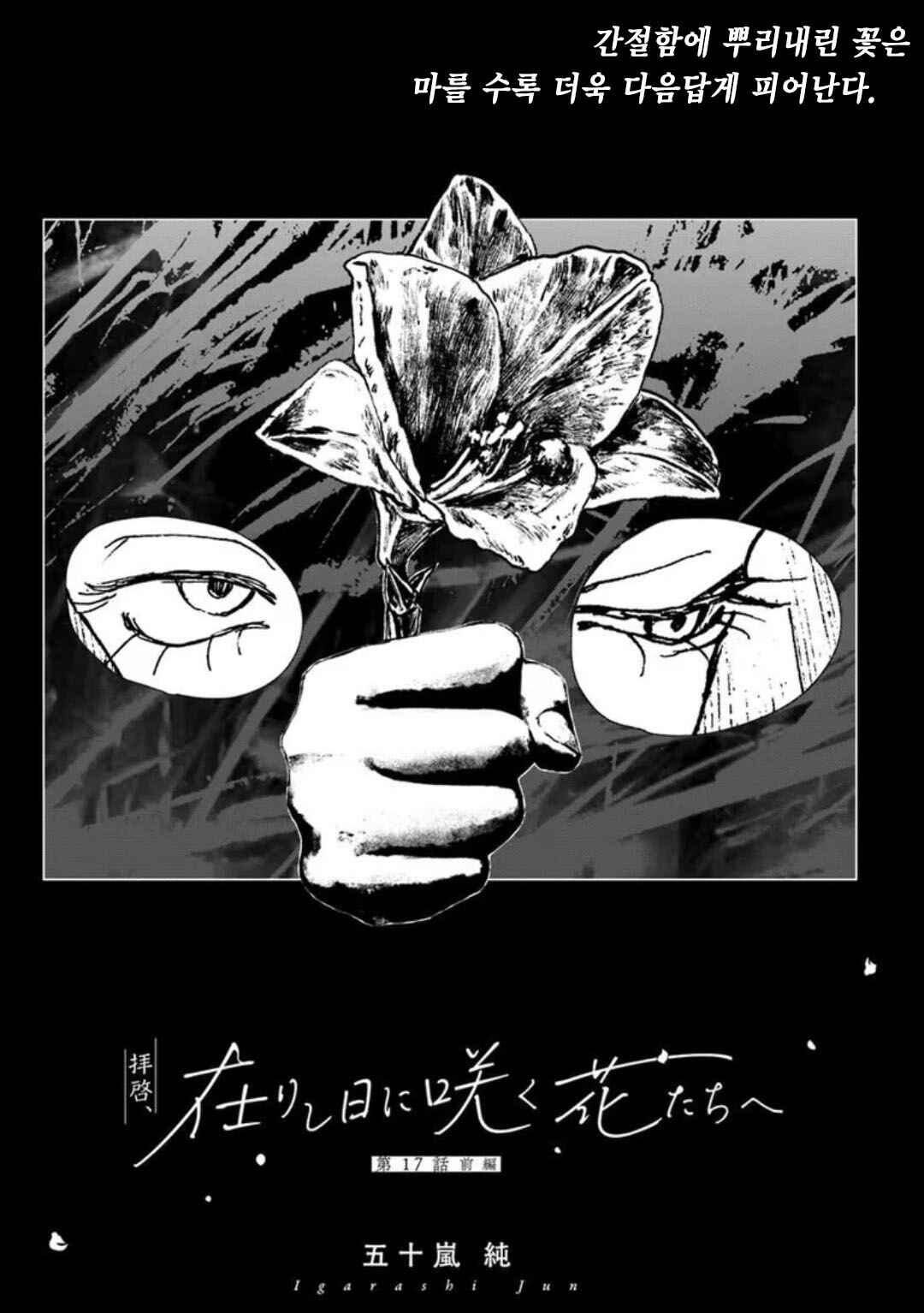 Haikei, Arishi Hi ni Saku Hanatachi e Chapter 17 - Page 1