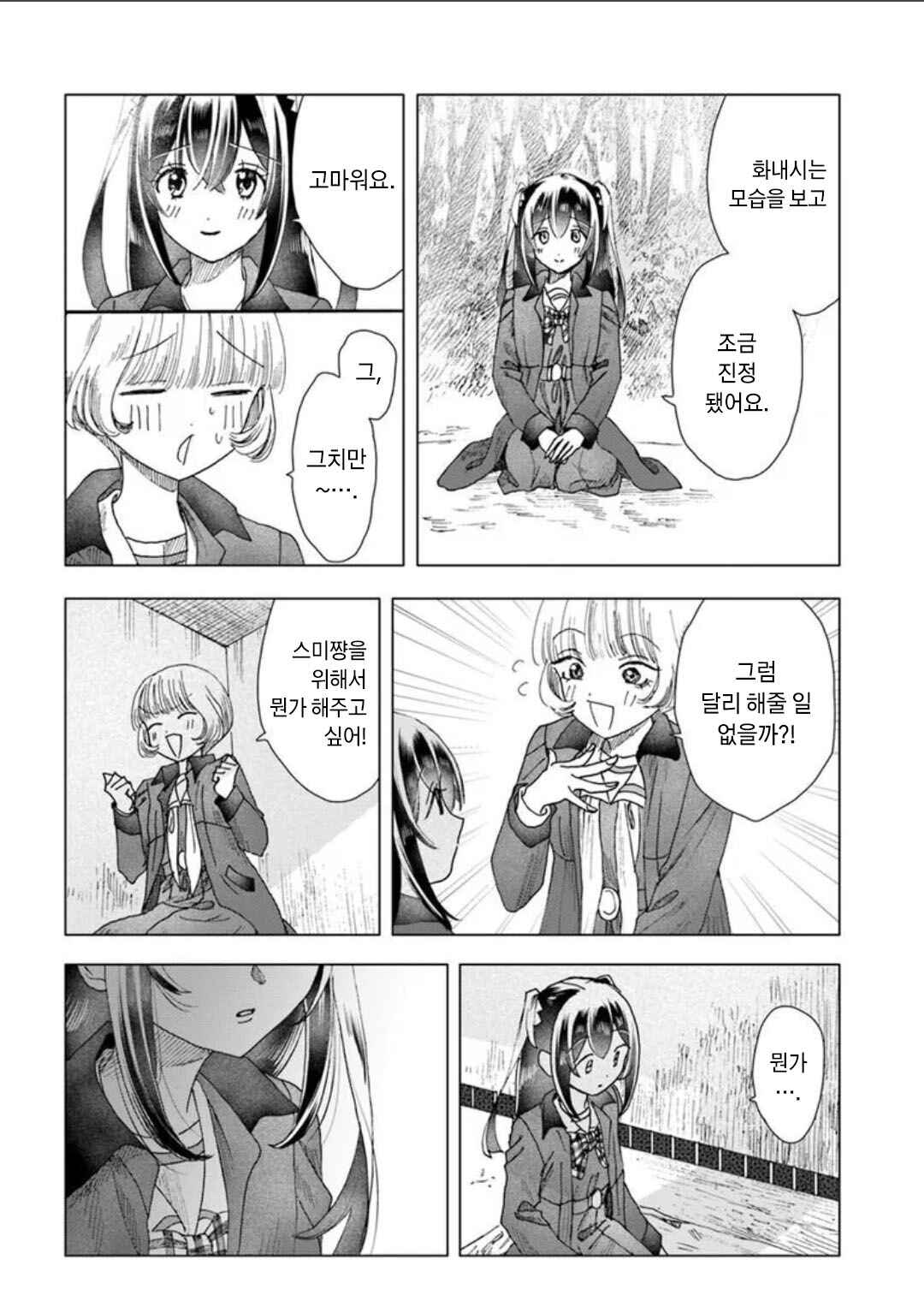 Haikei, Arishi Hi ni Saku Hanatachi e Chapter 17 - Page 10