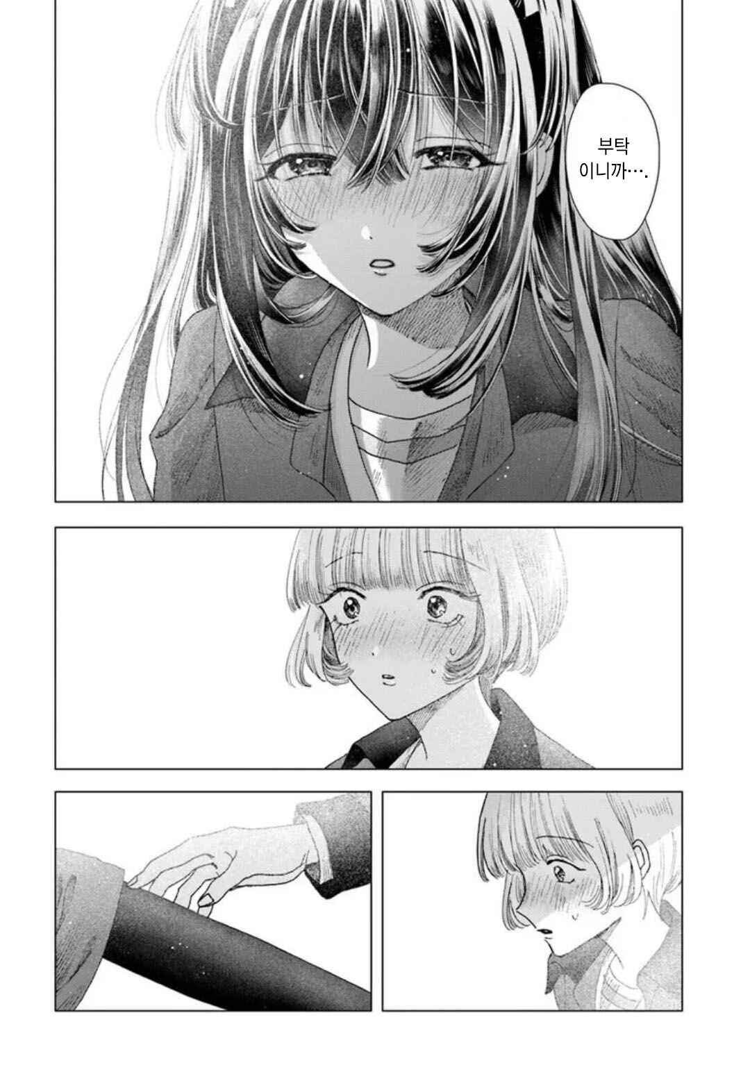 Haikei, Arishi Hi ni Saku Hanatachi e Chapter 17 - Page 12