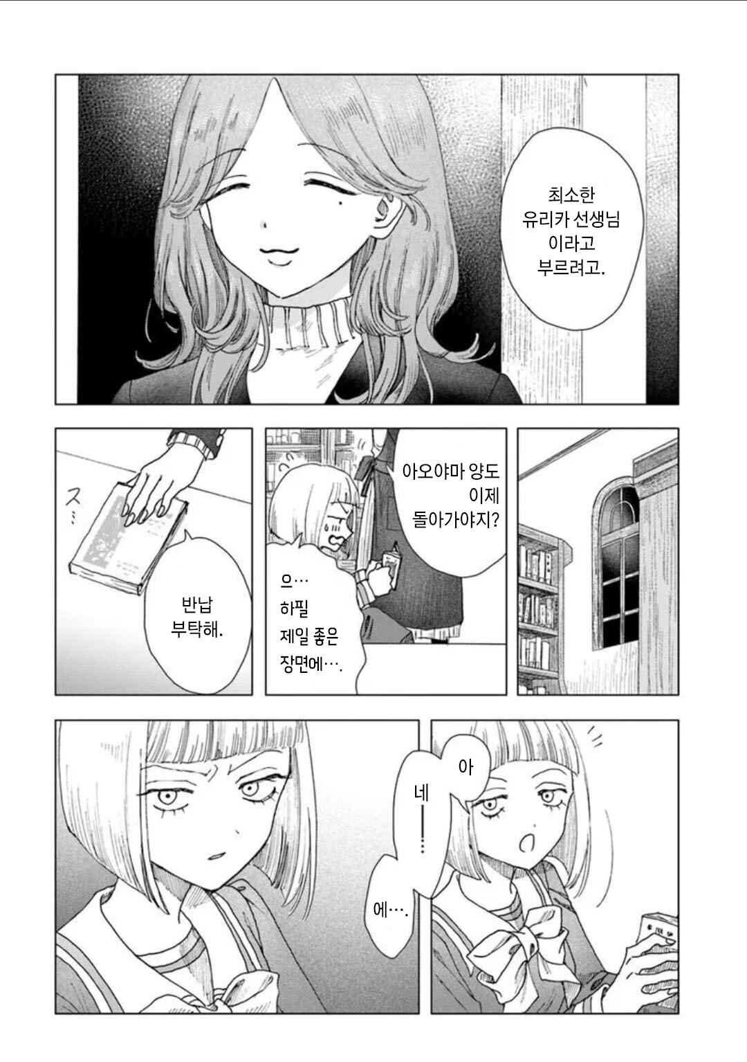 Haikei, Arishi Hi ni Saku Hanatachi e Chapter 17 - Page 18