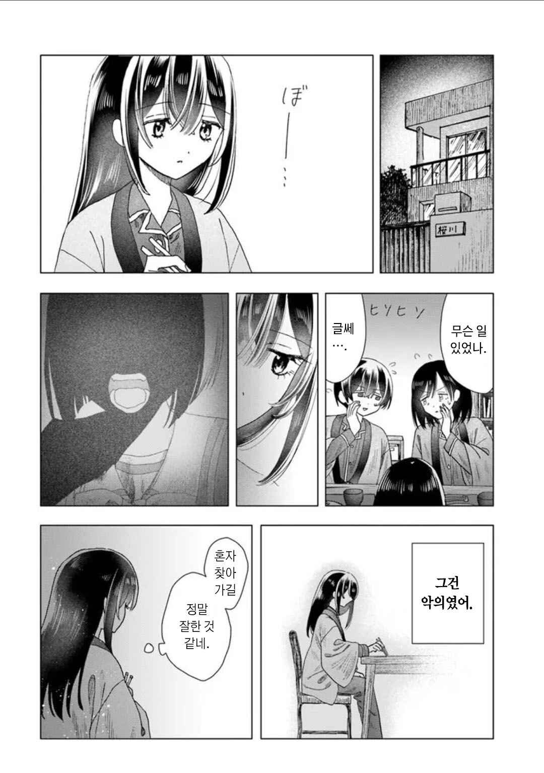 Haikei, Arishi Hi ni Saku Hanatachi e Chapter 17 - Page 2