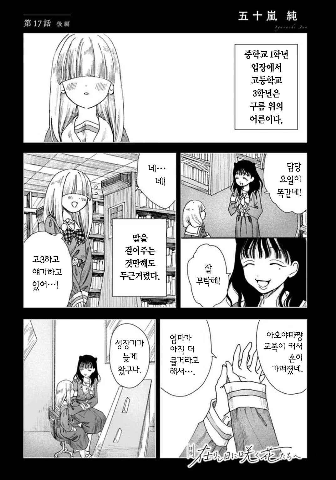 Haikei, Arishi Hi ni Saku Hanatachi e Chapter 17 - Page 22