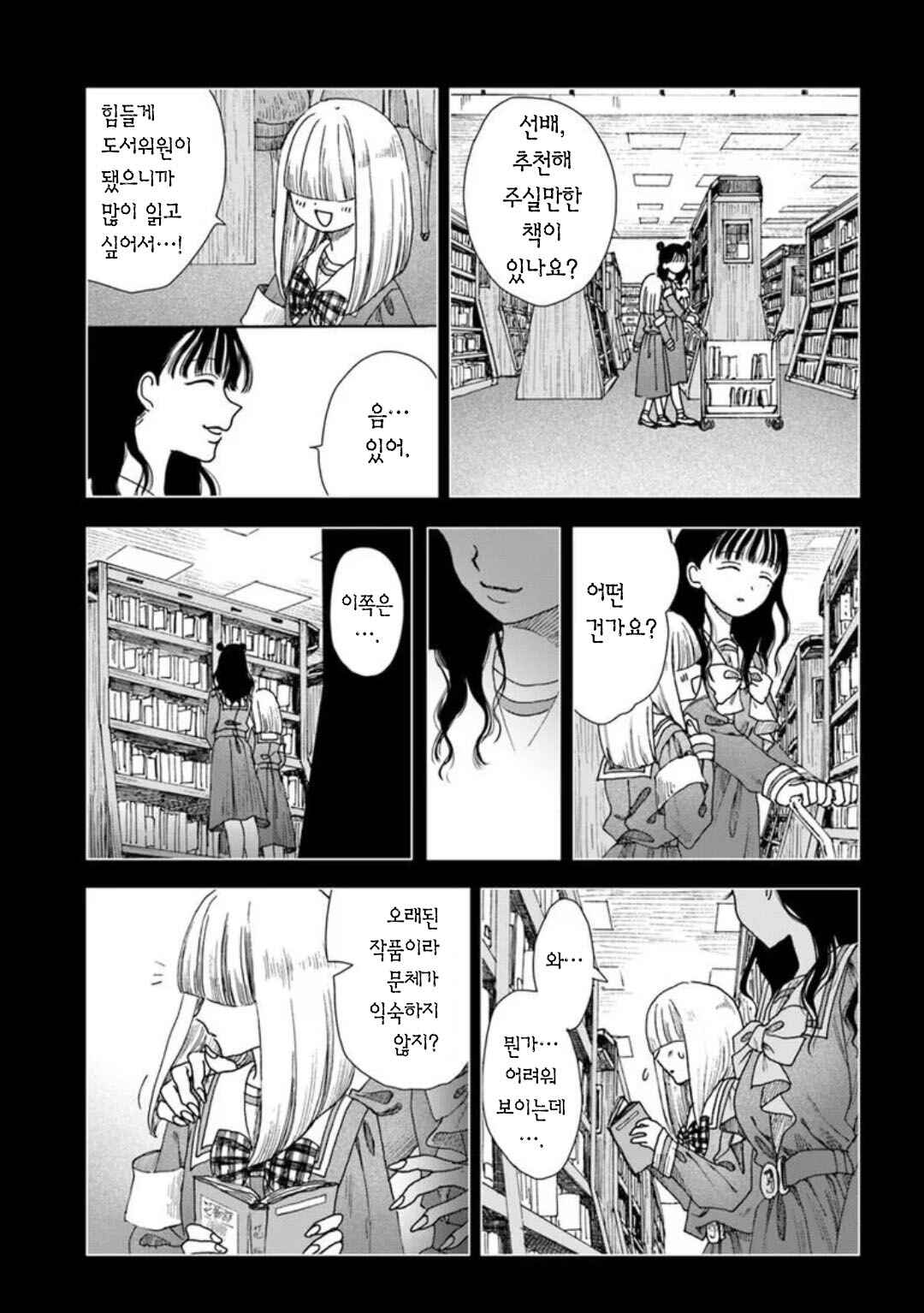 Haikei, Arishi Hi ni Saku Hanatachi e Chapter 17 - Page 23