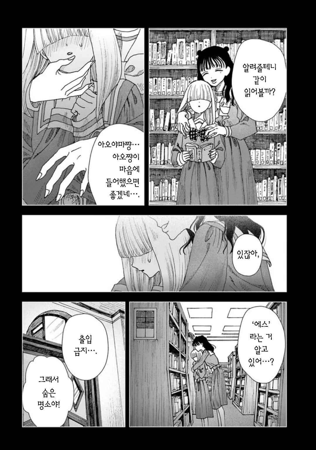 Haikei, Arishi Hi ni Saku Hanatachi e Chapter 17 - Page 24