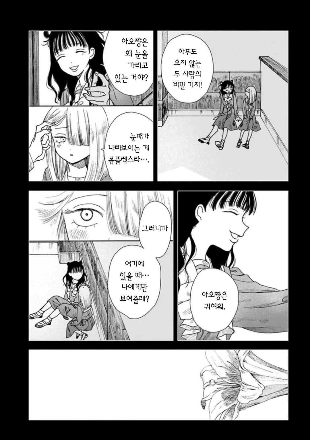 Haikei, Arishi Hi ni Saku Hanatachi e Chapter 17 - Page 25