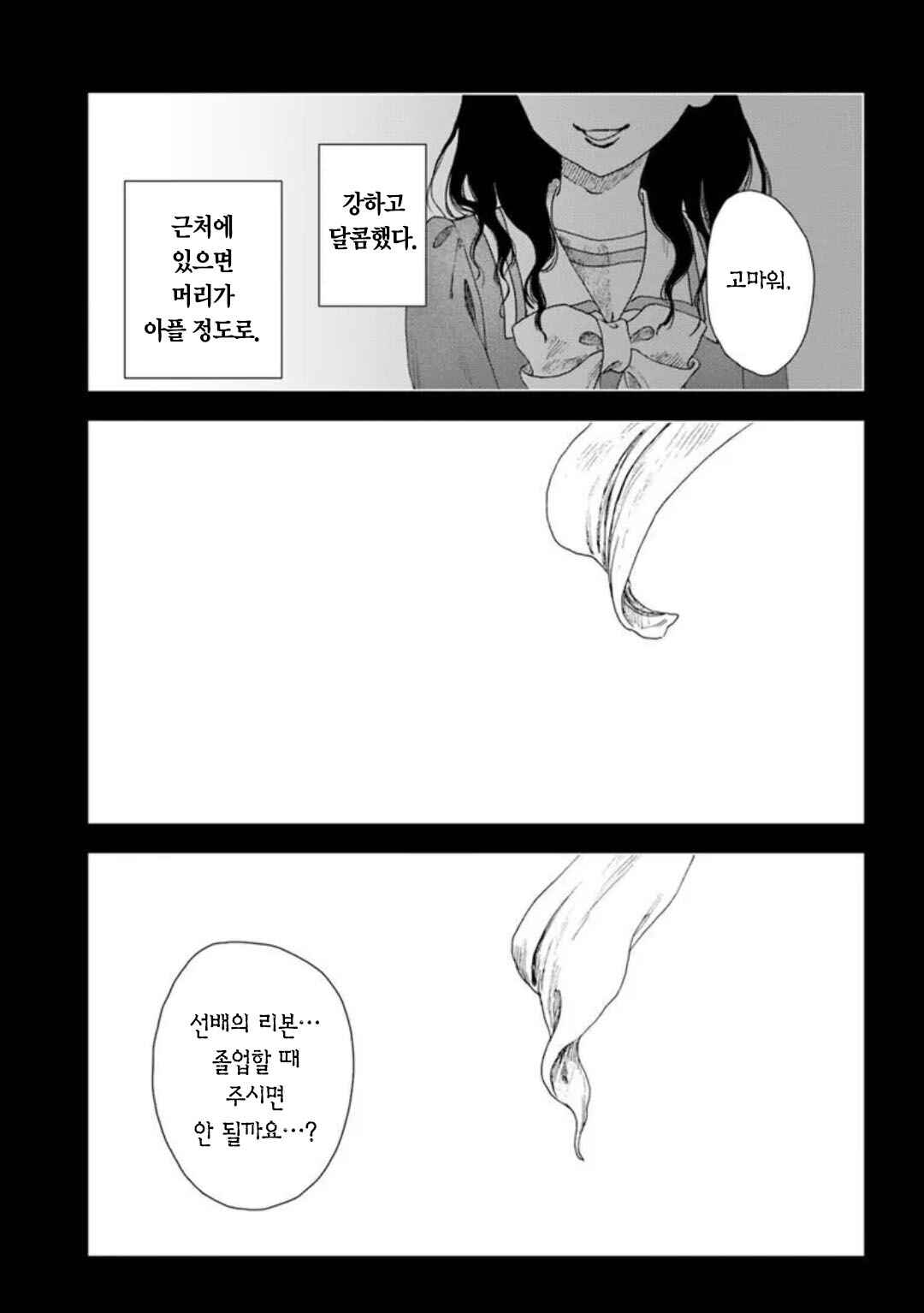 Haikei, Arishi Hi ni Saku Hanatachi e Chapter 17 - Page 27