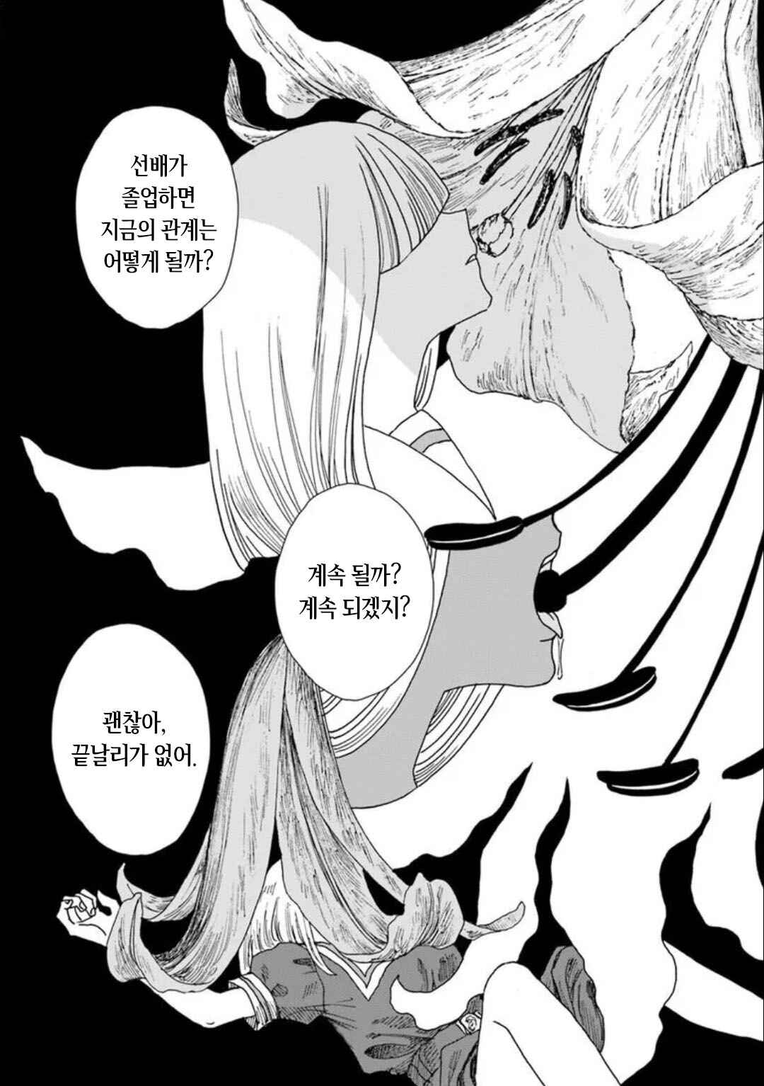 Haikei, Arishi Hi ni Saku Hanatachi e Chapter 17 - Page 31