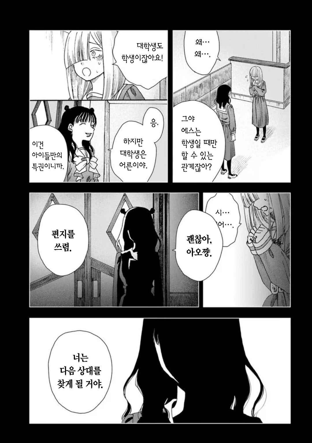 Haikei, Arishi Hi ni Saku Hanatachi e Chapter 17 - Page 33