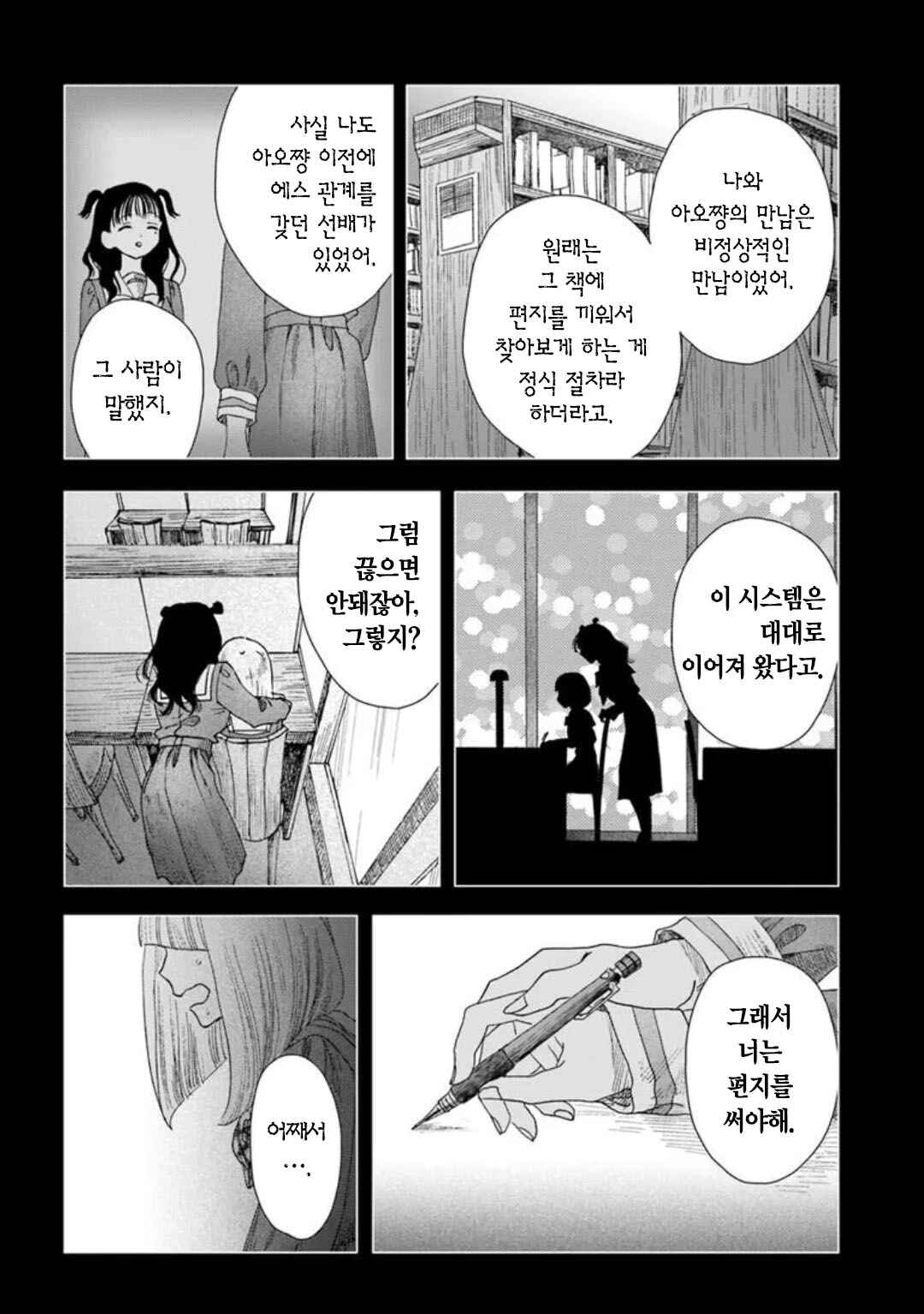 Haikei, Arishi Hi ni Saku Hanatachi e Chapter 17 - Page 34