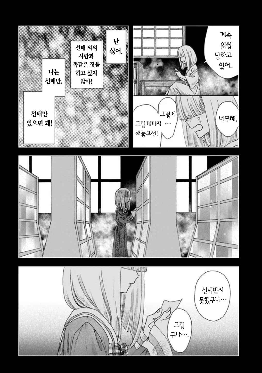 Haikei, Arishi Hi ni Saku Hanatachi e Chapter 17 - Page 36