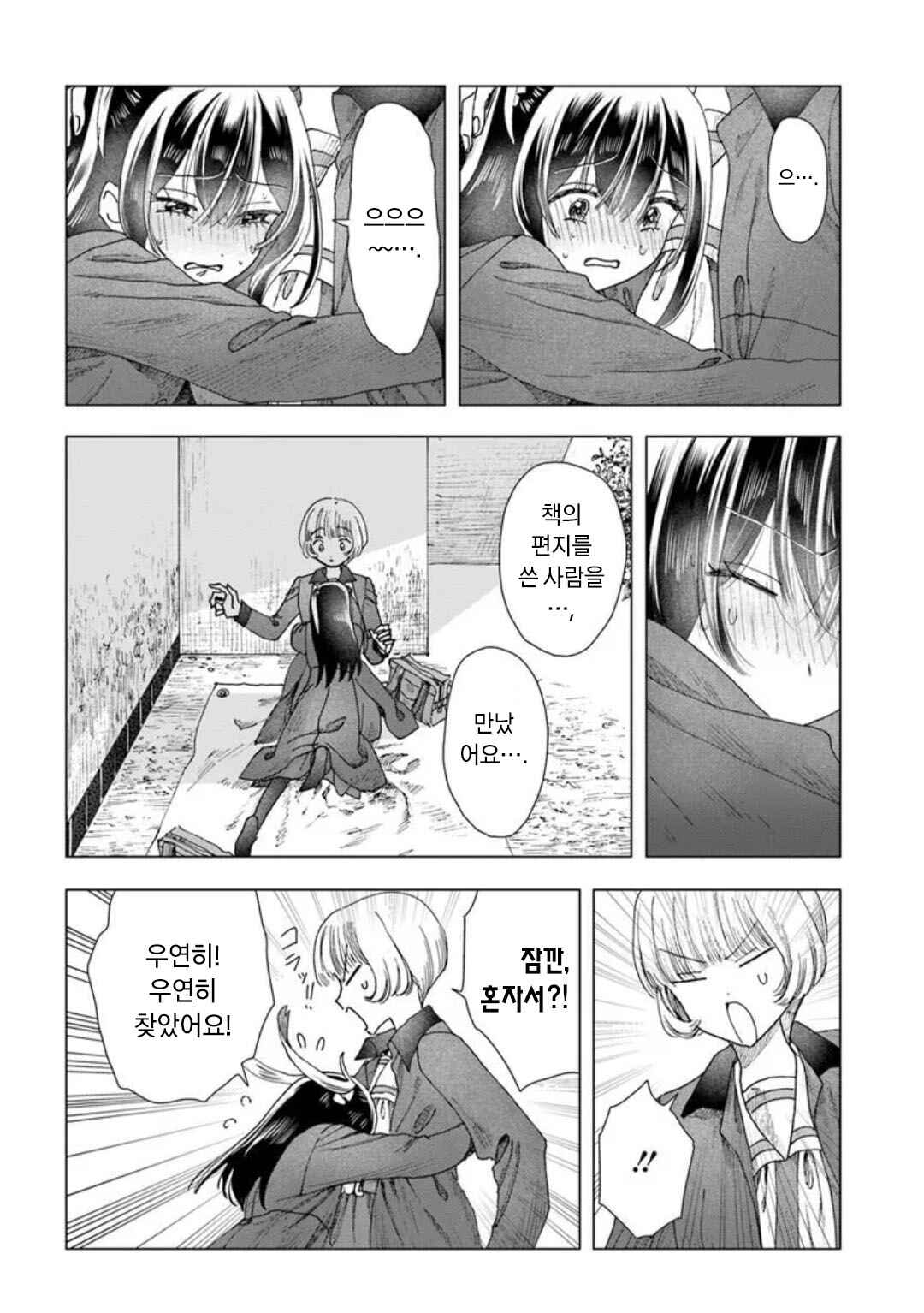 Haikei, Arishi Hi ni Saku Hanatachi e Chapter 17 - Page 6