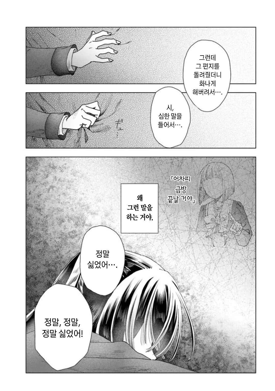 Haikei, Arishi Hi ni Saku Hanatachi e Chapter 17 - Page 7