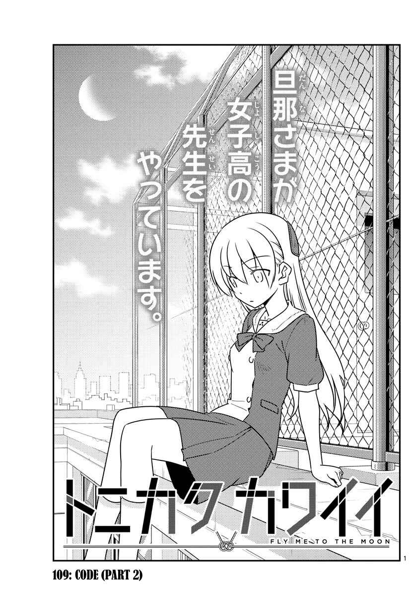 Tonikaku Kawaii Chapter 109 - Page 1