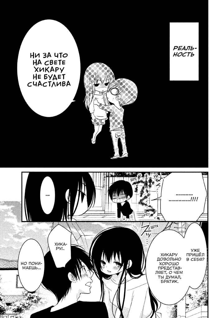 Ani ga Imouto de Imouto ga Ani de Chapter 17 - Page 10