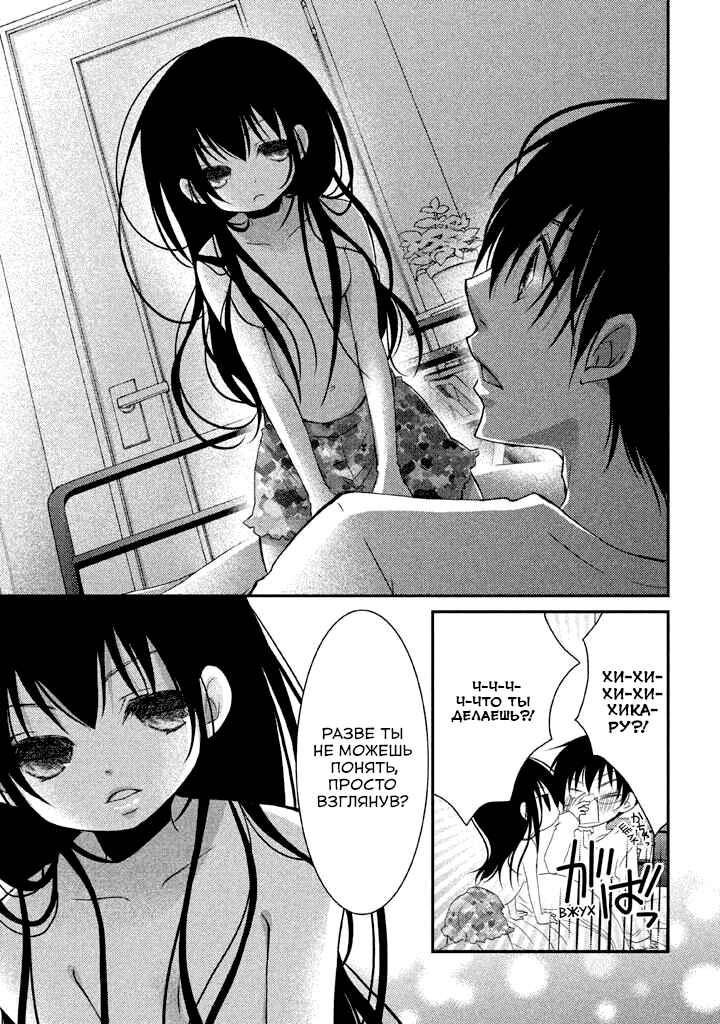 Ani ga Imouto de Imouto ga Ani de Chapter 17 - Page 14