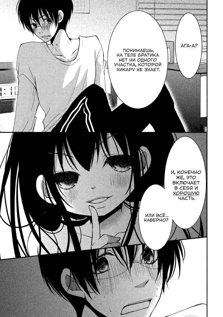 Ani ga Imouto de Imouto ga Ani de Chapter 17 - Page 16