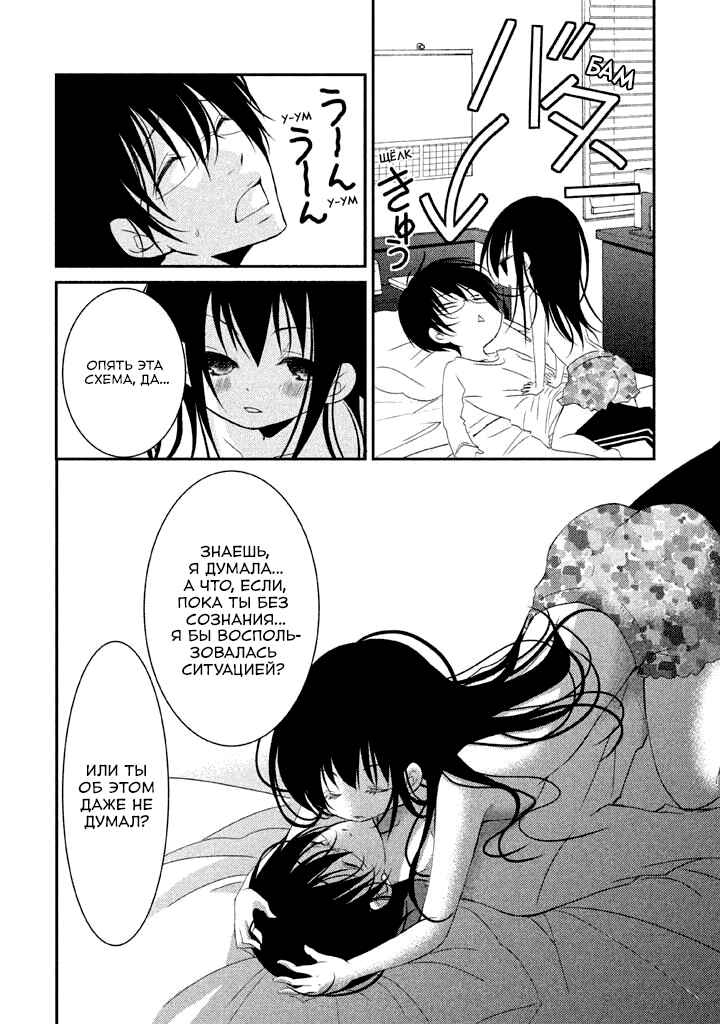 Ani ga Imouto de Imouto ga Ani de Chapter 17 - Page 20