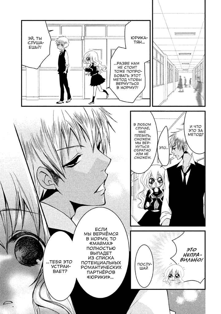 Ani ga Imouto de Imouto ga Ani de Chapter 17 - Page 23