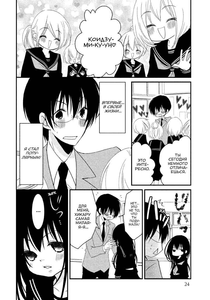 Ani ga Imouto de Imouto ga Ani de Chapter 17 - Page 24