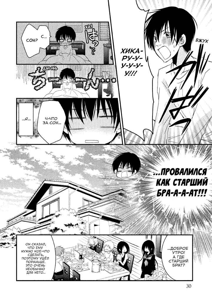 Ani ga Imouto de Imouto ga Ani de Chapter 17 - Page 30
