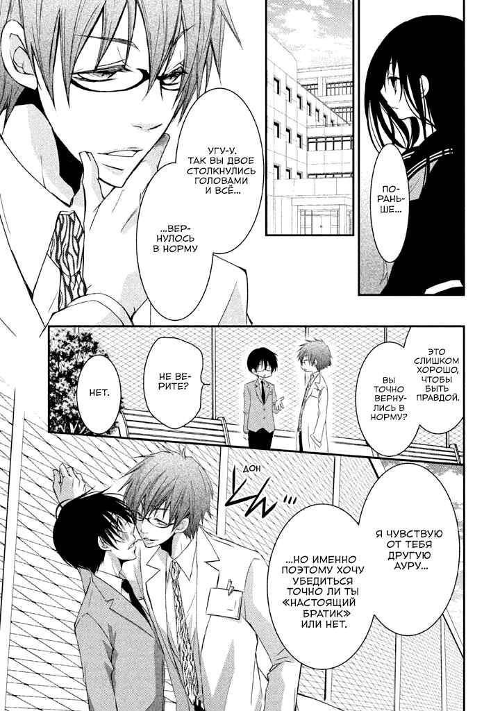 Ani ga Imouto de Imouto ga Ani de Chapter 17 - Page 31