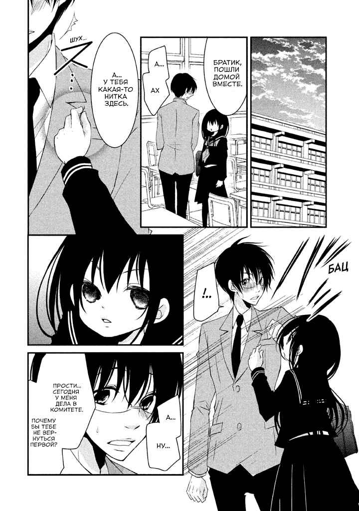 Ani ga Imouto de Imouto ga Ani de Chapter 17 - Page 36