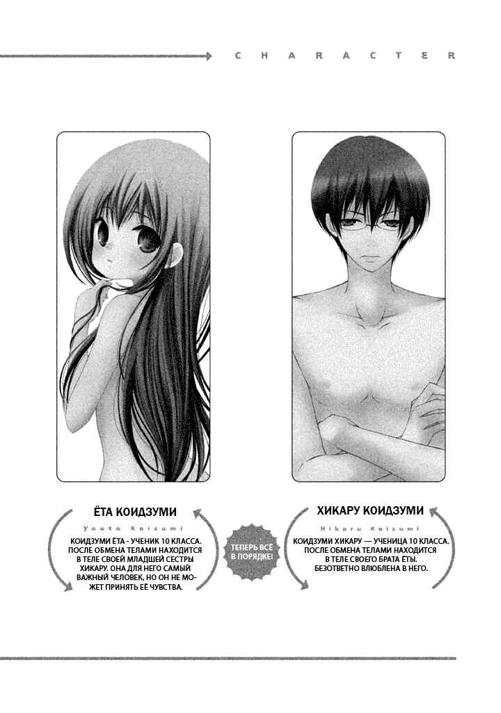 Ani ga Imouto de Imouto ga Ani de Chapter 17 - Page 5