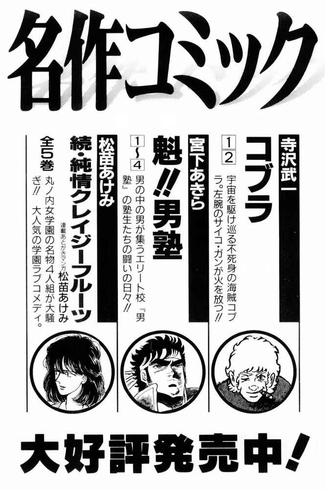 Silver Fang – The Shooting Star Gin – Chapter 41 - Page 111