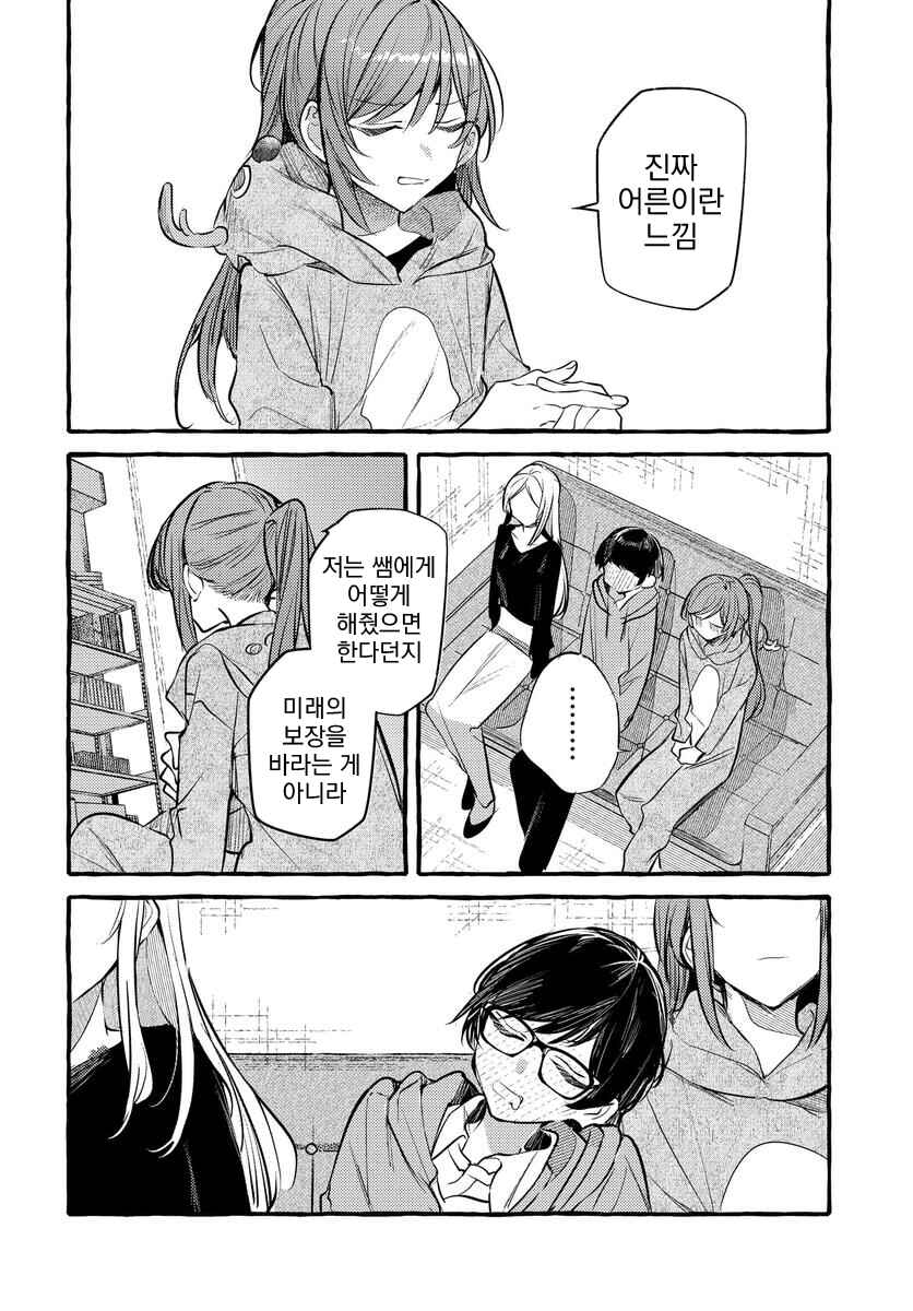 Fuzoroi no Renri Chapter 136 - Page 10