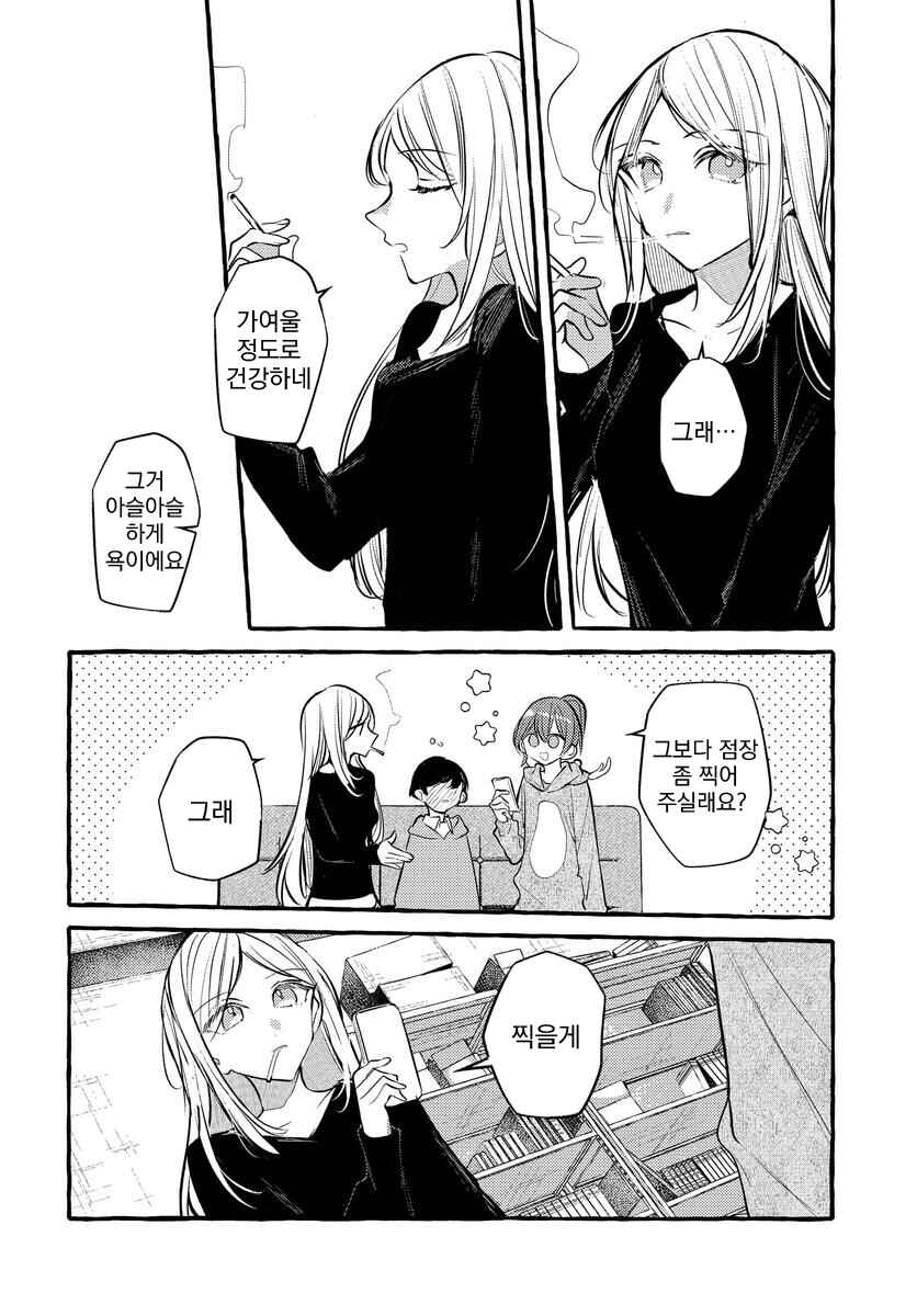 Fuzoroi no Renri Chapter 136 - Page 12