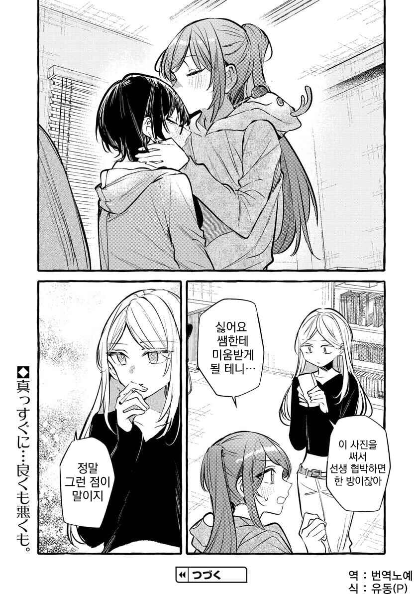 Fuzoroi no Renri Chapter 136 - Page 13